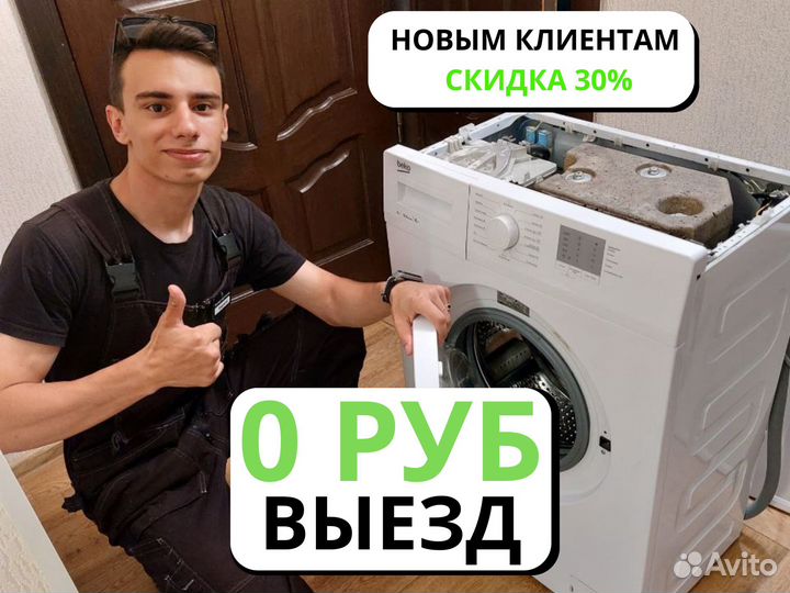 Ремонт стиральных машин на дому / Частный мастер