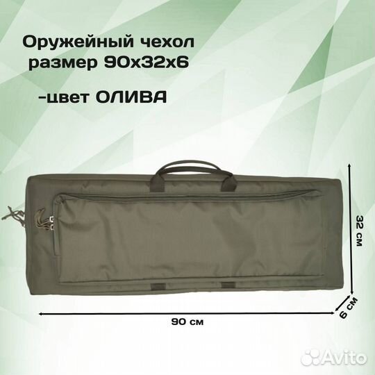 Оружейный чехол размер 90х32х6, цвет черный /олива