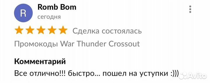 Промокоды War Thunder Crossout
