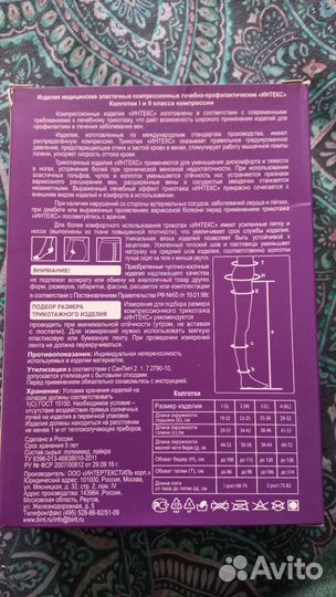 Компрессионные колготки интекс