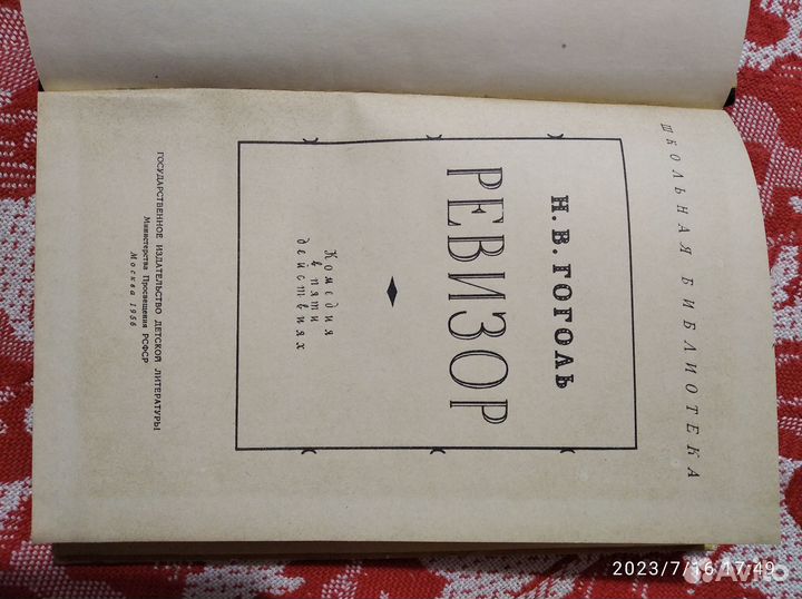 Книга. Ревизор