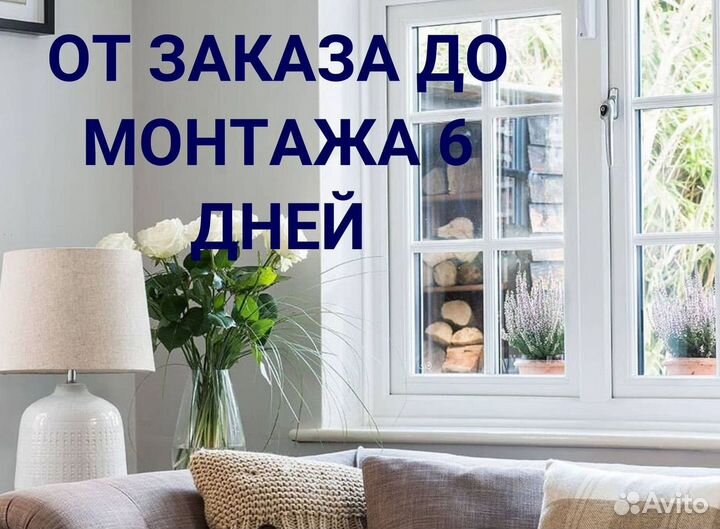 Окна за 1 день