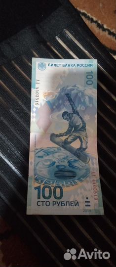 Купюры 100 р