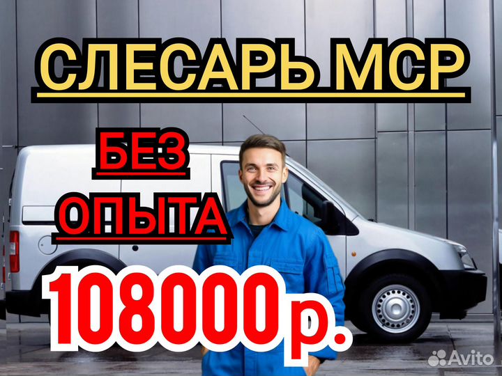 Вахта Работа Слесарь мср без опыта Жилье