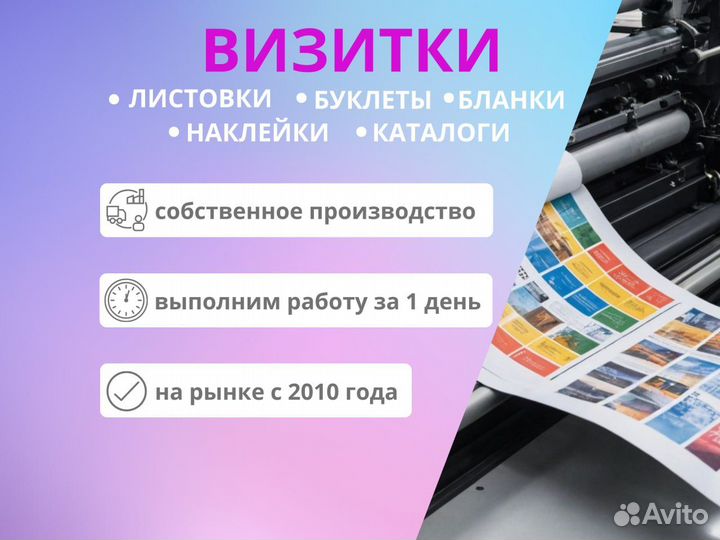 Печать наклеек/визиток/листовок/брошюр