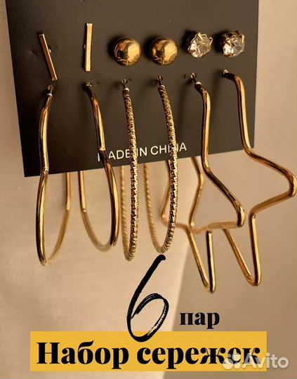 Серьги набор