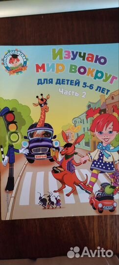 Пособия, книги Ломоносовская школа для детей