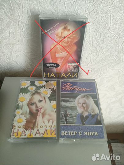 Магнитофонные кассеты Натали