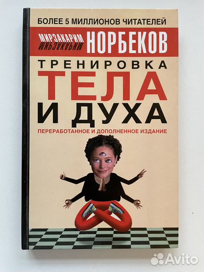 Книги разные. автор М. Норбеков