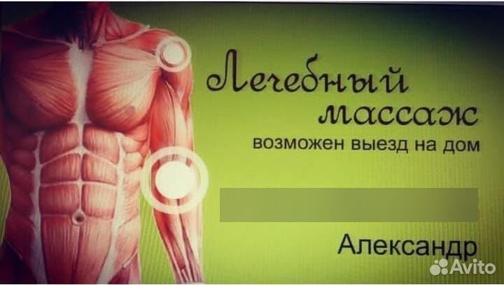 Медицинский массаж