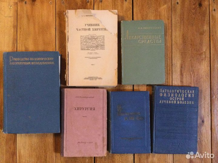 Антикварные книги, учебники по медицине 1940 х гг