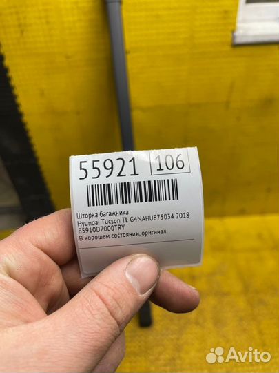 Б/У шторка багажника В хорошем состоянии