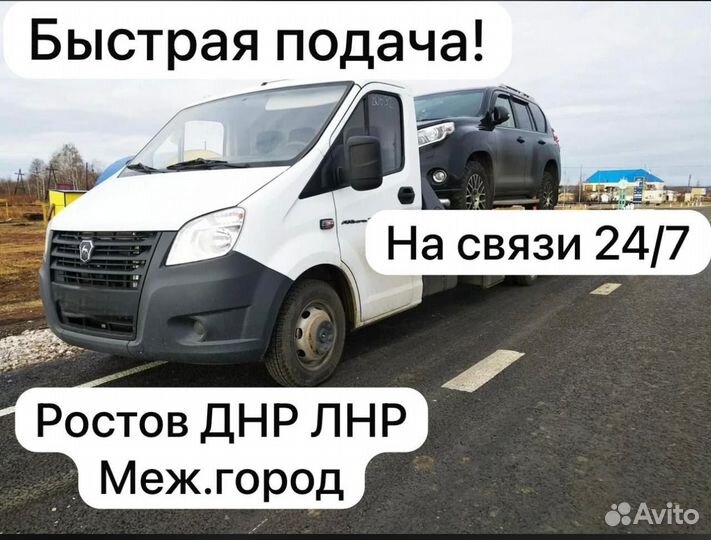 Эвакуатор Ростов