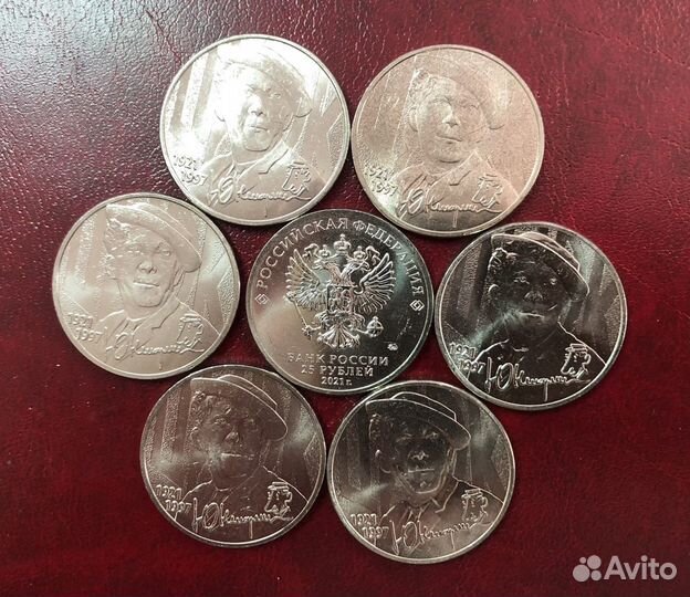 25 рублей 2021г. Юрий Никулин