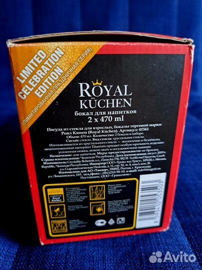 Royal kuchen бокалы 470 мл