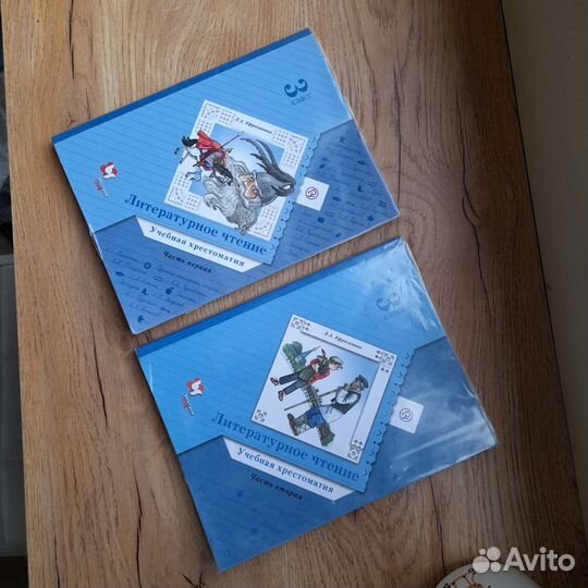 Хрестоматия 3 класс Ефросинина Л.А. часть 1 и 2