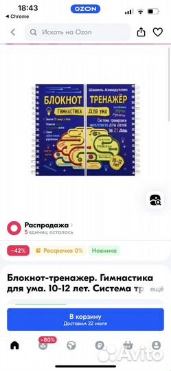 Блокнот-тренажер Гимнастика для ума 6-7 лет