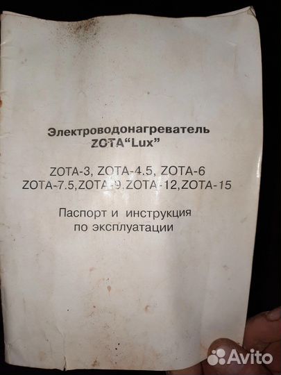 Электроводонагреватель