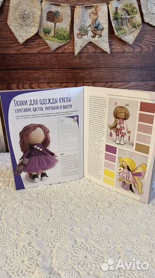Текстильная кукла (книга)