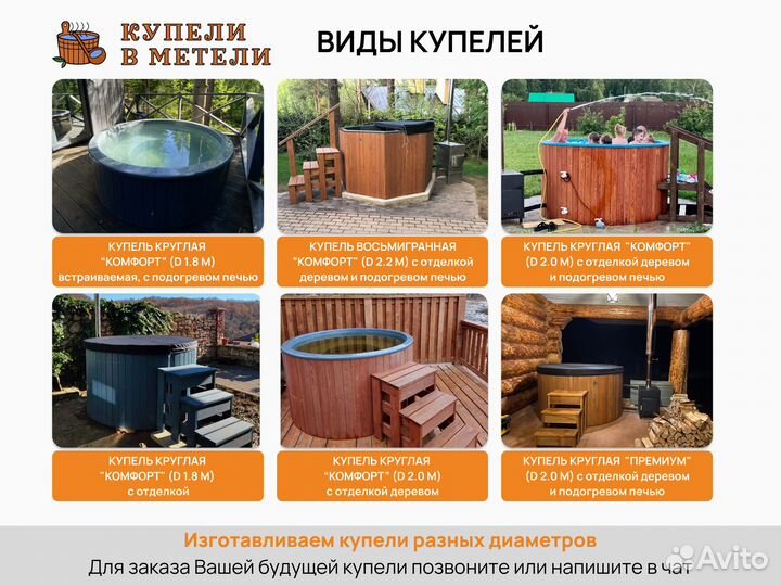 Купель для бани