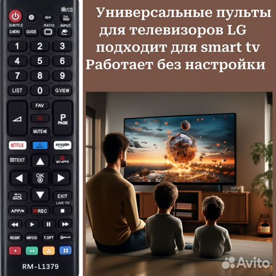 Пульт для телевизора