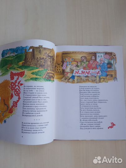 Книга П.П.Ершов Конёк-гобунок