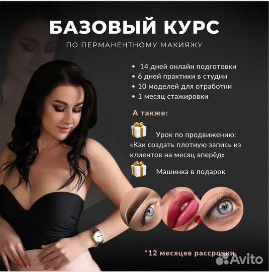 Обучение перманентному макияжу татуажу