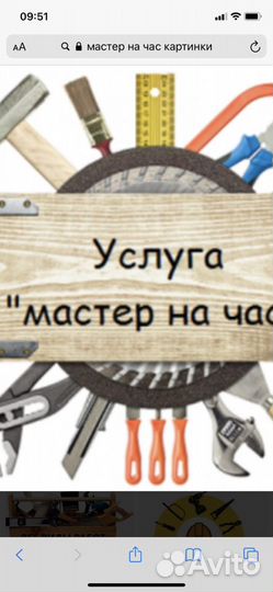 Мастер на час