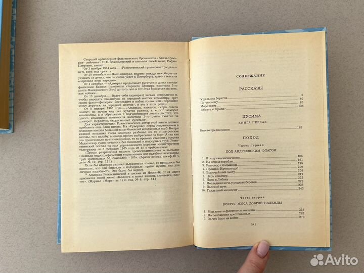 Цусима Новиков-Прибой 1985 г