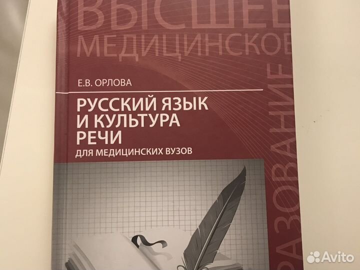 Учебник пл русскому языку для ме вузов