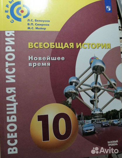 Учебник история 10 класс