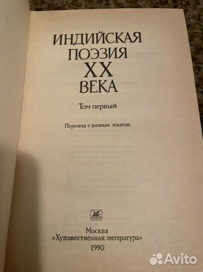 Индийсккя поэзия 20 века