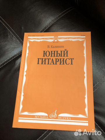 В.Калинин Юный гитарист