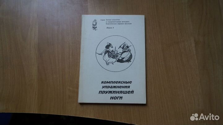 2740,2 Боевые искусства и оздоровительные методики
