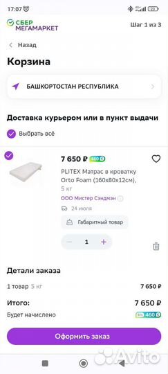 Plitex Orto Foam 160х80х12