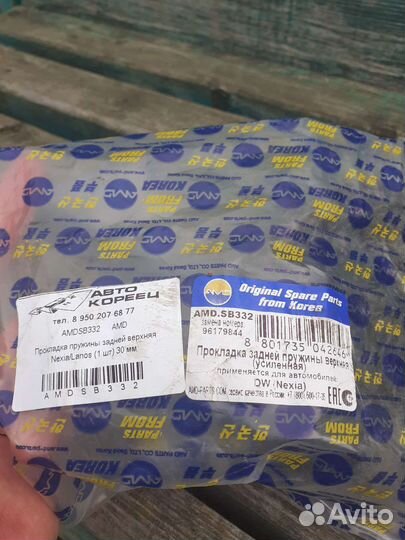 Прокладка пружины задняя усиленная,ланос