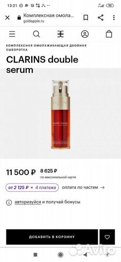 Clarins double serum 50 ml сыворотка