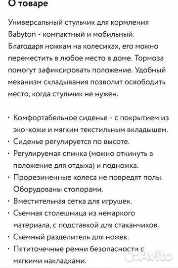 Стульчик для кормления babyton