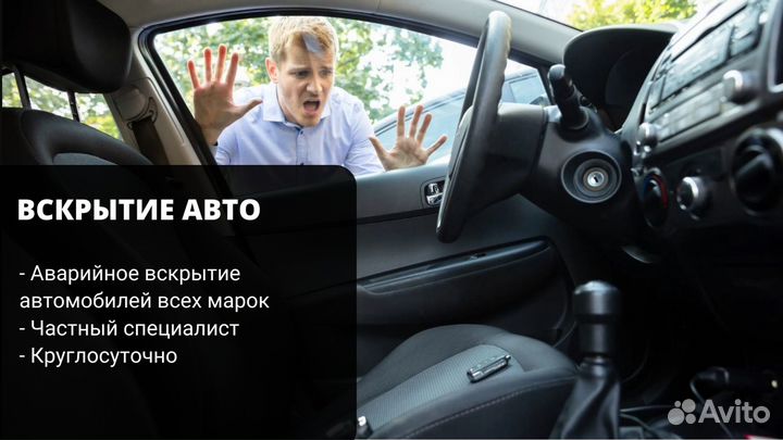 Вскрытие авто. Вскрытие автомобиля. Открыть машину