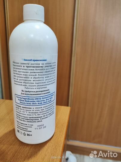 Средство для педикюра