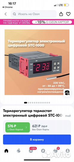 Терморегулятор, термостат