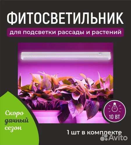 Фитолампа/фитосвеиильник для растений/новый