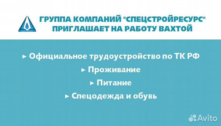 Бетонщик/ арматурщик