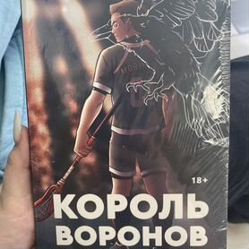 Книга "Король воронов"