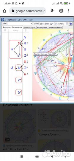 Астрология