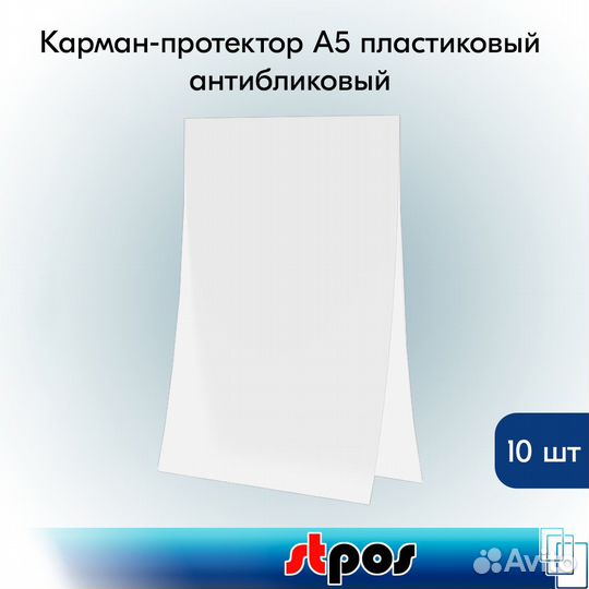 10 карманов-протекторов А5 пластик антиблик, прозр