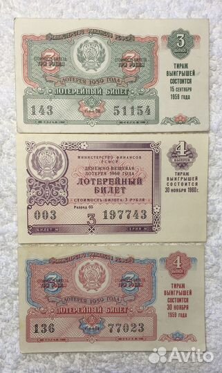 Лотерейные билеты 1959 -60г + боны из лихих 90-х