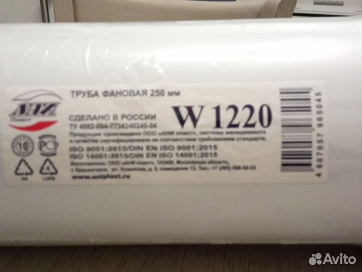 Труба фановая 250 мм