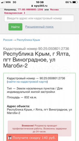 Участок 8,4 сот. (ИЖС)