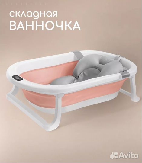 Ванночка для купания складная с матрасиком